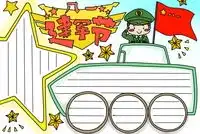 节日手抄报