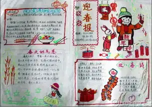 新年手抄报咋做.四年级水平