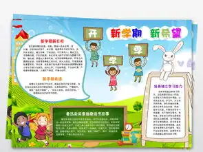 暑假开学季小报迎接新学期新希望空白手抄报模板图片素材psd下载29.85mb语文手抄报大全学科手抄报