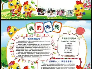 寒假生活手抄报寒假手抄报图片素材寒假手抄报大全psd模板下载24.14mb寒暑假手抄报