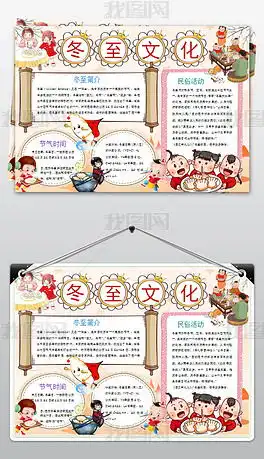 冬至小报二十四节气手抄报传统习俗电子小报图片模板下载