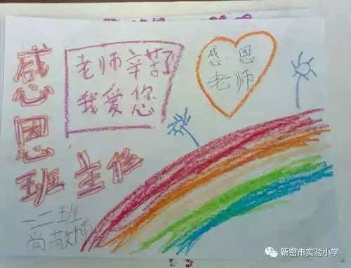 2017年新密市实验小学第三个班主任节,一二班宝贝们手抄报优秀作品展示