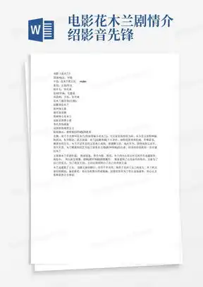 花木兰英文手抄报内容写什么word模板下载编号lnjyjdxo熊猫办公