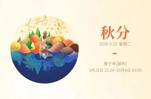 廿四节气秋分秋向此时分