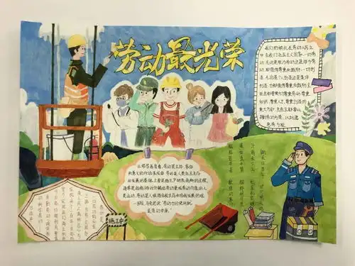 中国梦劳动美泉州五中举办主题手抄报比赛