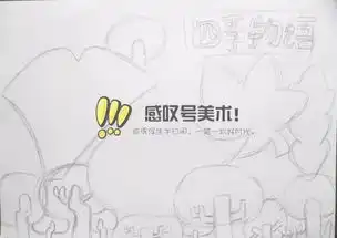 手抄报作业怎么写小学生看过来老师教你做四季主题手抄报