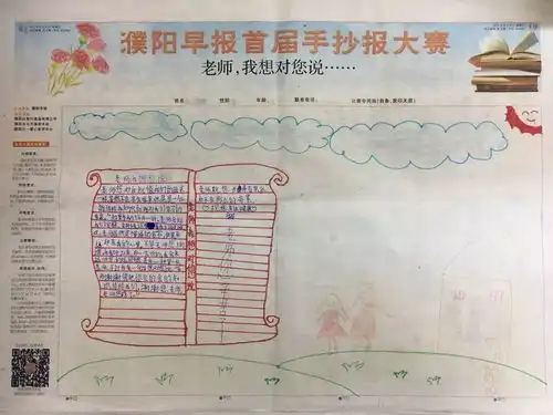濮阳早报首届手抄报大赛投票开始啦,谁拿大奖你说了算
