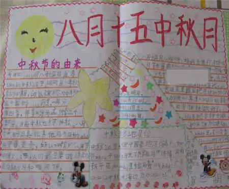 中秋节手抄报版面设计图嫦娥奔月