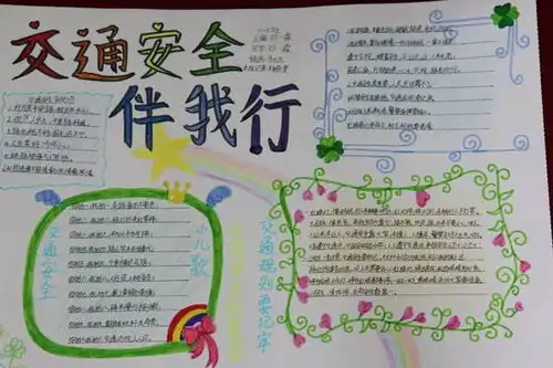 2021年全国中小学生安全教育日手抄报图片