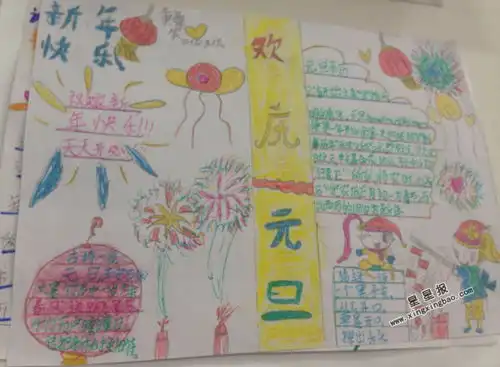 欢庆元旦手抄报图片大全