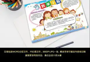 通用小报模板语言数学英语趣味小报合集图片素材psd下载102.79mb空白合集边框花边大全其他