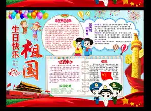 祖国生日快乐国庆节小报图片素材psd模板下载117.53mb国庆节手抄报大全节日手抄报