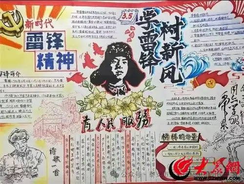 传承雷锋精神绘就青春担当马庄镇第二中学举办雷锋精神手抄报活动