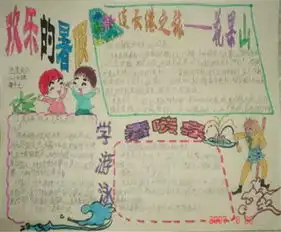 暑假手抄报回忆的味道