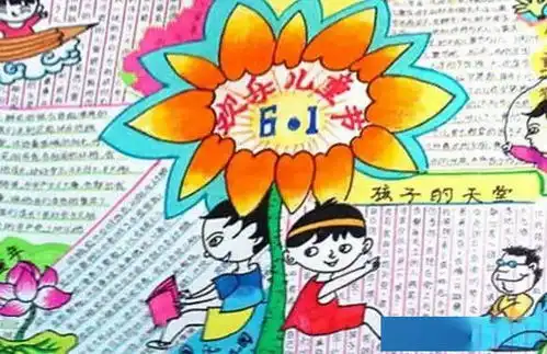 六一儿童节手抄报精选文字素材,给孩子收藏