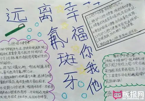 保护牙齿手抄报图片,口腔保健要素