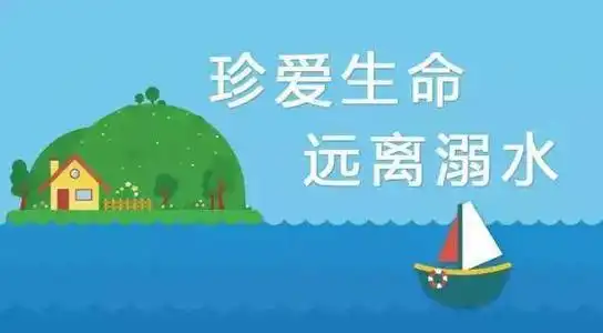 防溺水手抄报内容