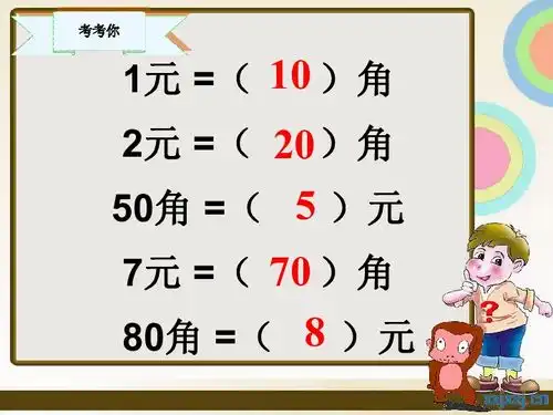 人教新课标一年级数学下册课件人民币的简单计算一下载