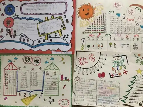 多彩数学魅力无限临潼区铁路小学一年级数学节享趣味数学,感数学之美之数学手抄报活动