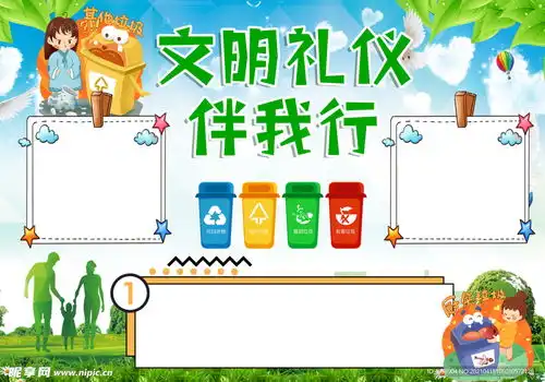 文明礼仪伴我行设计图