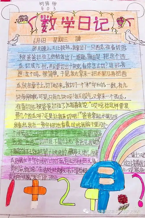 新英才中英文学校数学文化周精彩回放