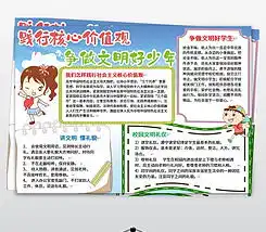 讲文明懂礼貌树新风做文明学生手抄报图片模板下载