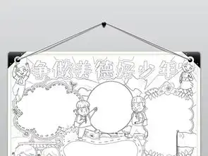 word争做美德好少年小报新时代好少年手抄报文明爱祖国小报模版图片模板worddoc设计图下载道德与法治手抄报大全编号19228801