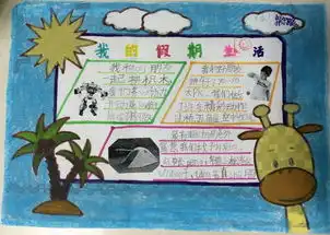 三年级暑假手抄报内容