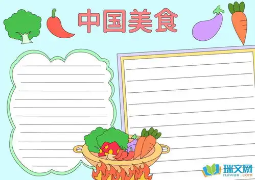 二年级中国美食手抄报版面设计