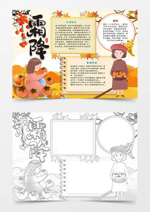 霜降卡通节气手抄报word模板下载熊猫办公