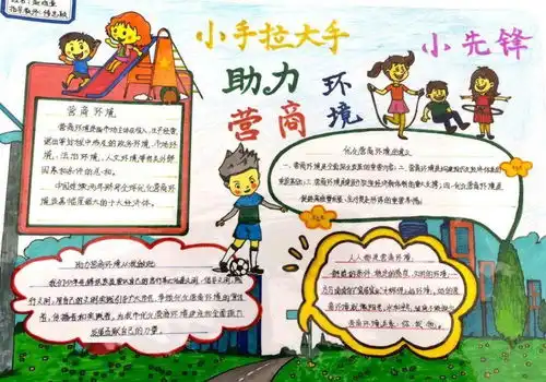 小手拉大手争做助力营商环境小先锋盘锦市少先队员手抄报设计大赛圆满落幕