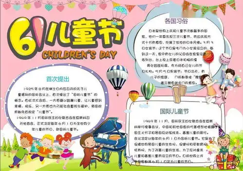 六一儿童节手抄报精选文字素材,给孩子收藏