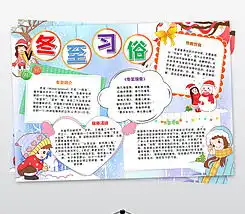 冬天来了小报立冬冬季节气习俗读书手抄小报图片模板下载