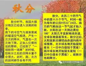 国旗下讲话二十四节气之秋分
