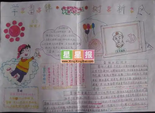 学雷锋树新风手抄报