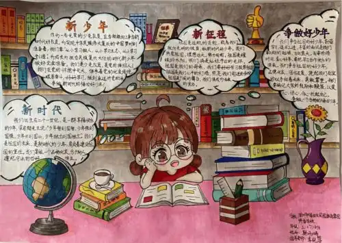 有没有你家小孩我眼中福田好少年手抄报作品评选结果出炉