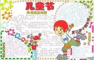 端午节儿童节手抄报快乐来袭,为孩子收藏
