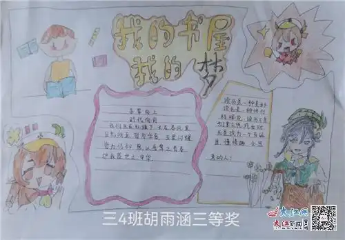 柴桑区第二小学举行书香伴成长读书手抄报比赛组图