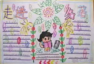 四年级主题悦读手抄报可写什么