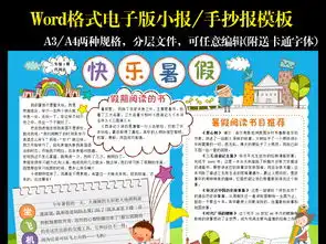 精美快乐暑假生活小报电子版手抄报内容图片素材暑假手抄报大全worddoc模板下载64.21mb寒暑假手抄报