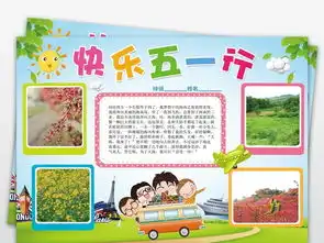 五一劳动节小报快乐五一行手抄报电子小报图片素材worddoc模板下载114.80mb劳动节手抄报大全节日手抄报