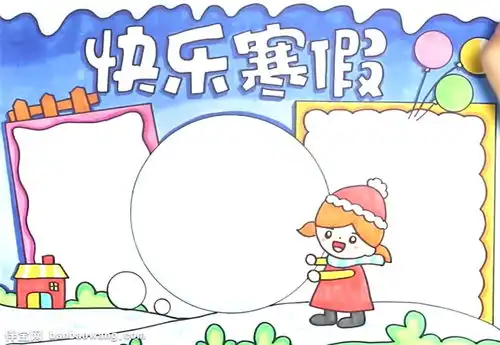 快乐的寒假手抄报怎么画