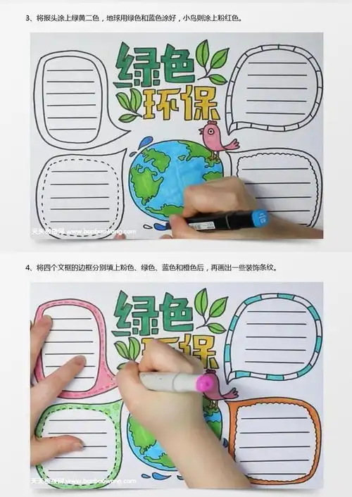 二年级绿色环保手抄报word模板下载jpg格式熊猫办公