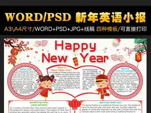 英语新年小报元旦小报春节电子手抄报模板图片worddoc设计图下载元旦手抄报大全编号17405103