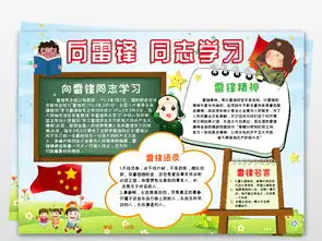 黑白线描手绘学雷锋小报学习雷锋好榜样手抄报文明礼仪电子小报图片素材psd模板下载31.75mb学雷锋手抄报大全纪念日手抄报