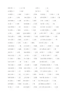 小学三年级数学长度质量时间单位换算练习题