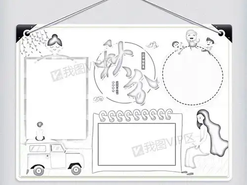 卡通秋分宣传小报模板图片素材psd分层格式下载其他大全