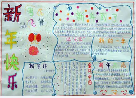 元旦手抄报元旦愉快