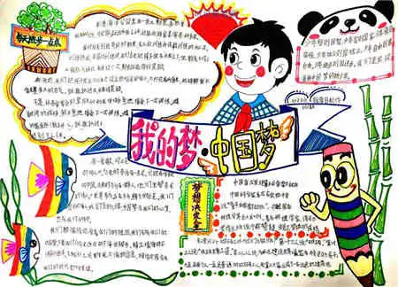 中国梦手抄报梦想的原动力