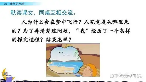 部编版五年级下册第23课童年的发现知识要点图文讲解